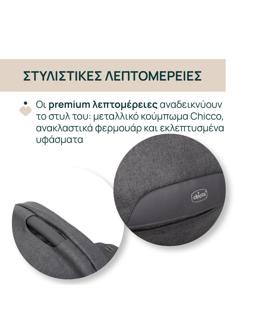 Chicco πορτ μπεμπέ flexi για καρότσι bellagio black satin o90-87137-45 - Chicco