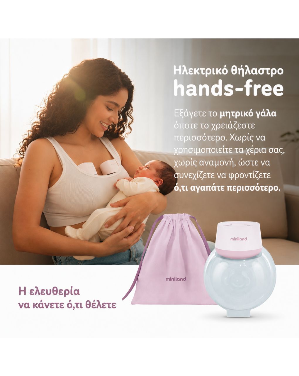 Miniland διπλό φορητό ηλεκτρικό θήλαστρο easy flow duo ml89718 - Miniland