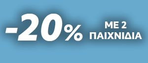 Παιχνίδια σε προσφορά