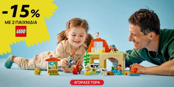 -15% με αγορά 2 παιχνίδια LEGO