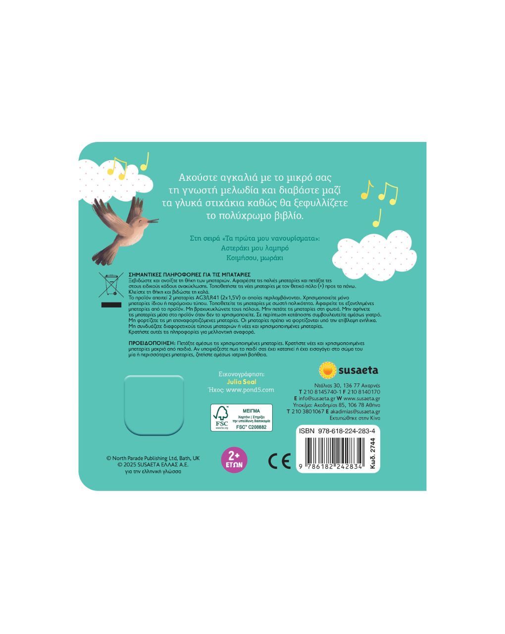 Susaeta τα πρώτα μου νανουρίσματα: κοιμήσου, μωράκι 2744 - Susaeta