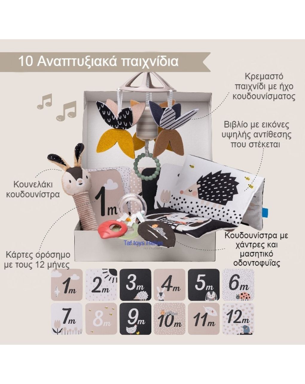 Taf-toys newborn black & white kit t-13475 - Taf-toys