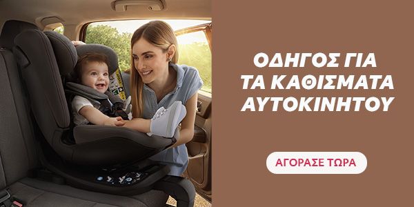 Καθίσματα Αυτοκινήτου