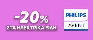 Philips Avent Ηλεκτρικά Είδη