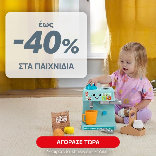 April Παιχνίδια -20% έως 40%