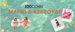 Zoocchini Μαγιό &amp; Αξεσουάρ