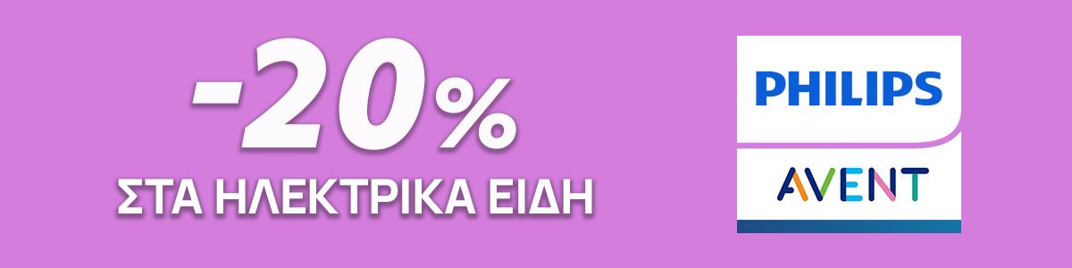 Philips Avent Ηλεκτρικά Είδη