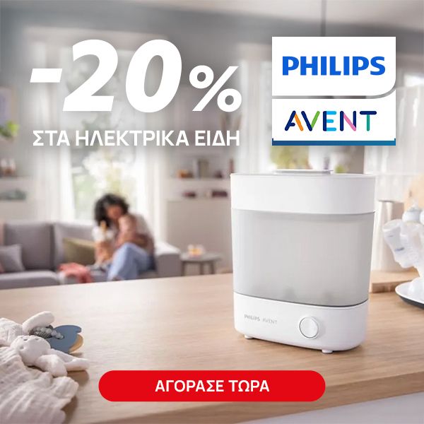 Philips Avent Ηλεκτρικά April -20%