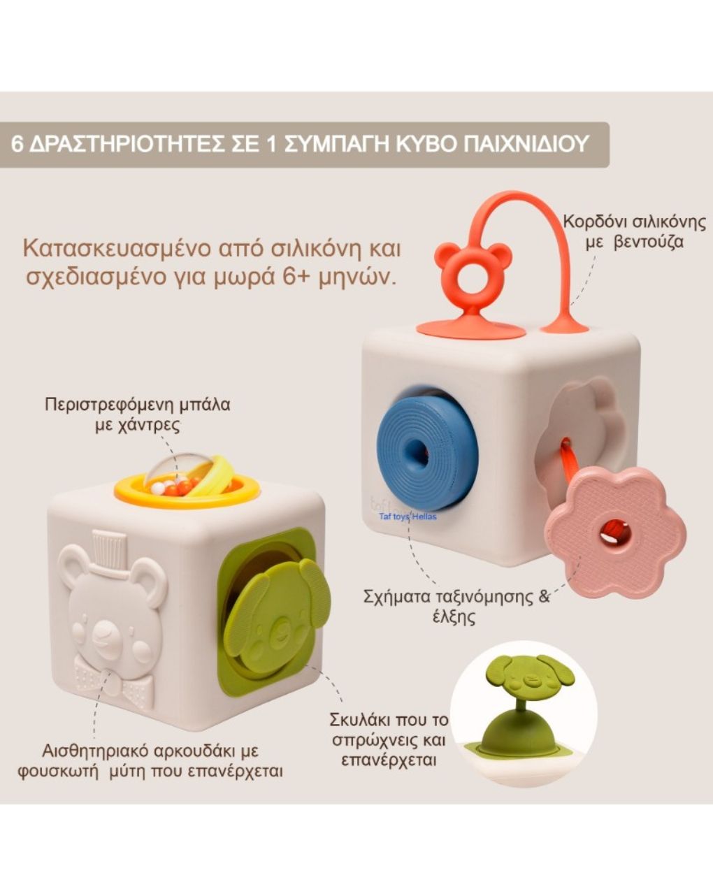 Taf-toys peek & play cube t-13885 - Taf-toys