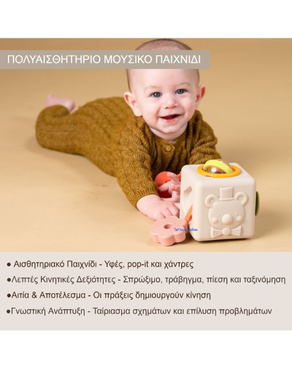 Taf-toys peek & play cube t-13885 - Taf-toys