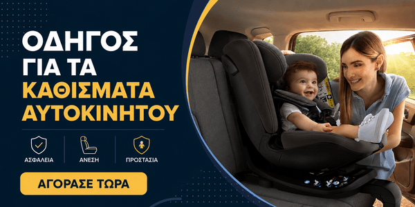 Καθίσματα Αυτοκινήτου