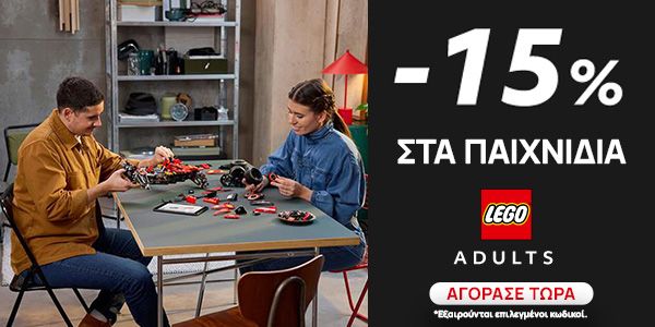 LEGO Adults April -15%