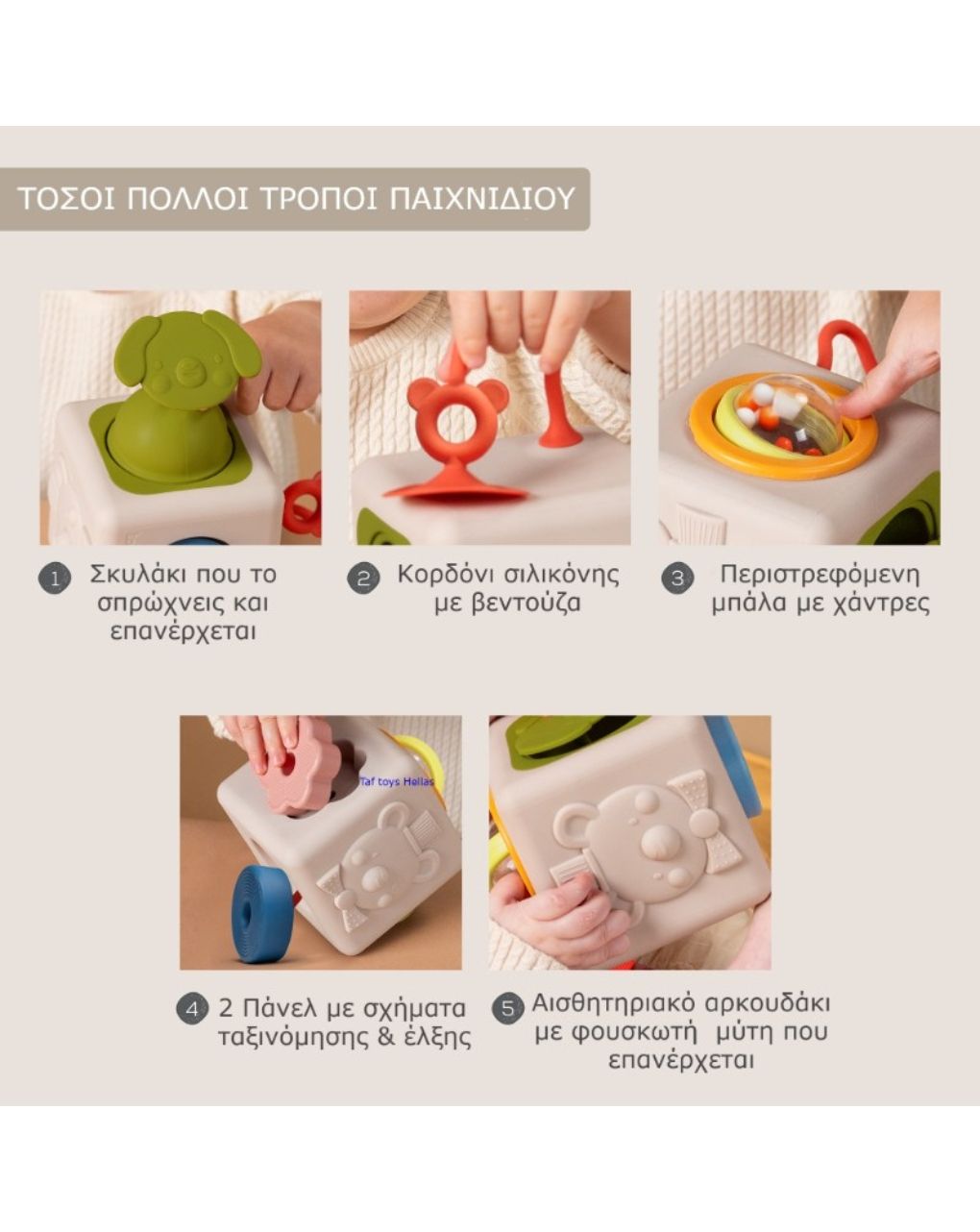 Taf-toys peek & play cube t-13885 - Taf-toys