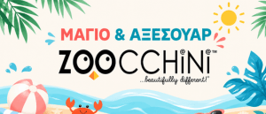 Zoocchini Μαγιό &amp; Αξεσουάρ