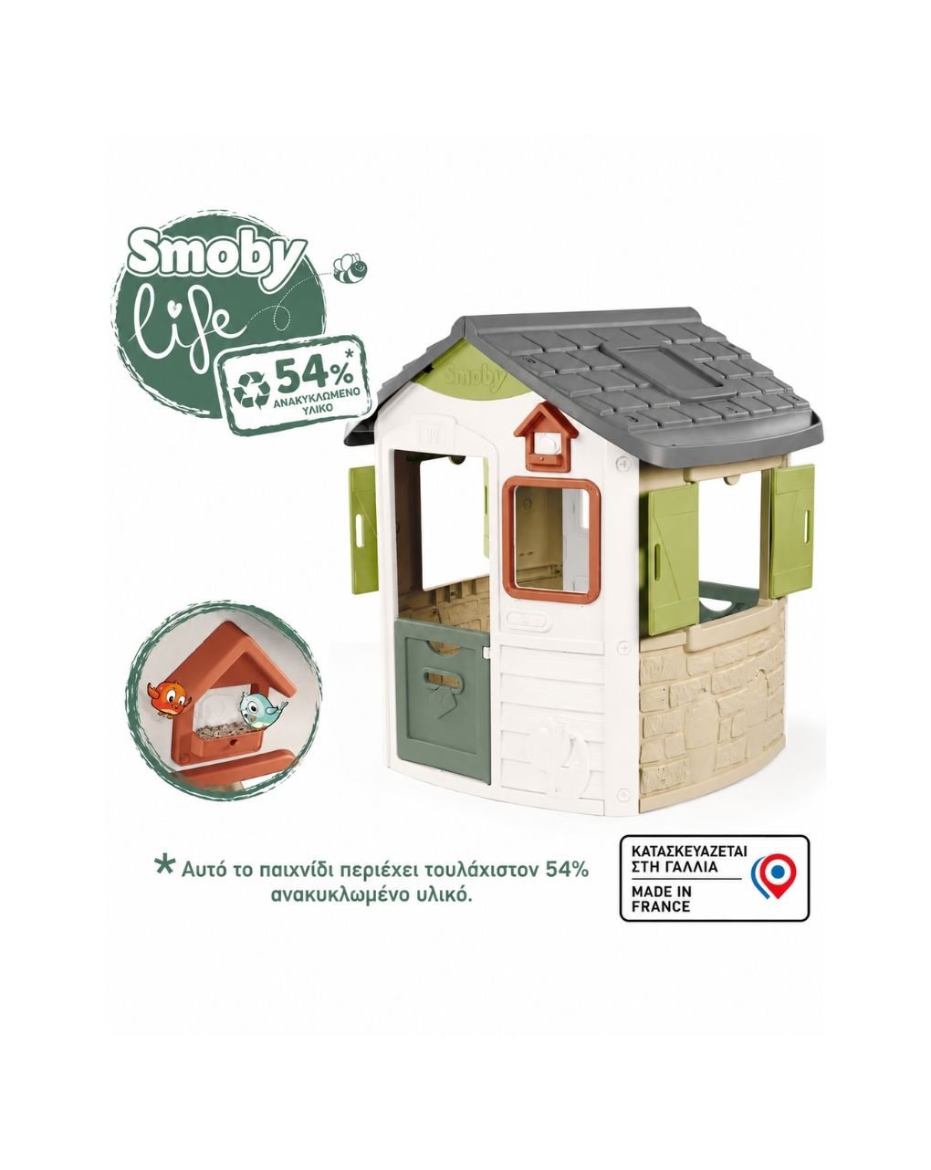 Smoby life jura lodge σπιτάκι - Smoby