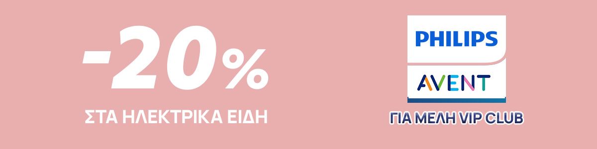 Philips Avent Ηλεκτρικά Είδη