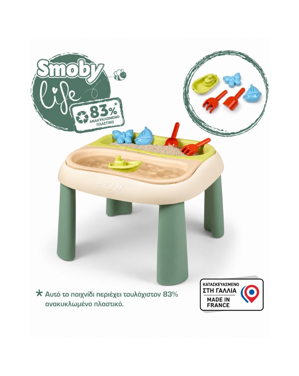 Smoby life επιτραπέζιο παιχνίδι με νερό και άμμο - Smoby