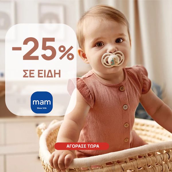 Mam -25% σε όλα τα Είδη