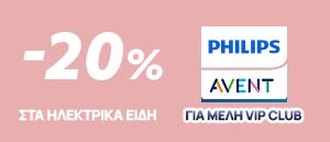 Philips Avent Ηλεκτρικά Είδη