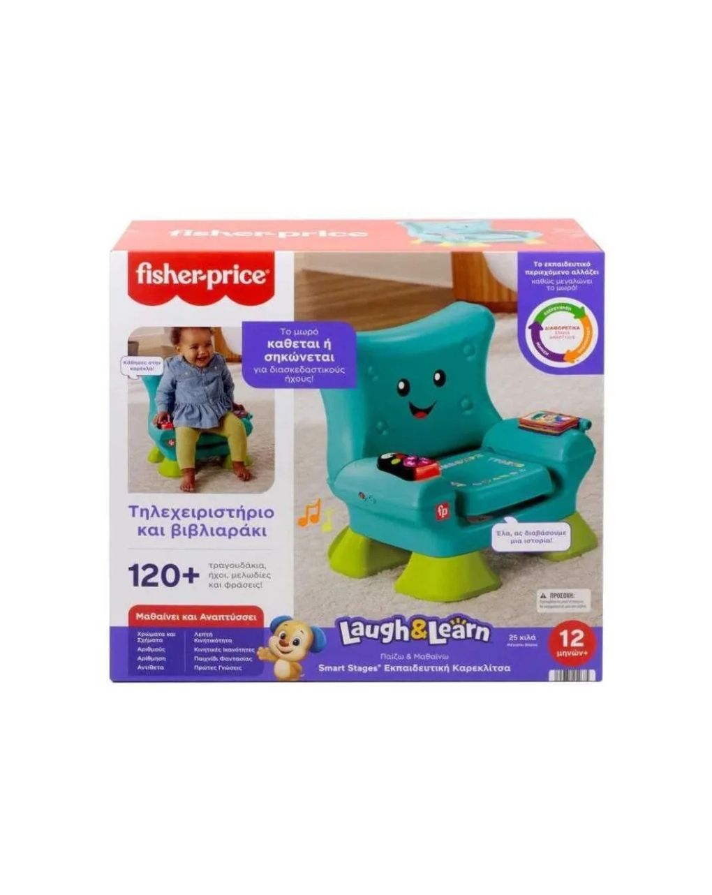 Fisher-price laugh & learn εκπαιδευτική καρεκλίτσα jgk94 - Fisher-Price