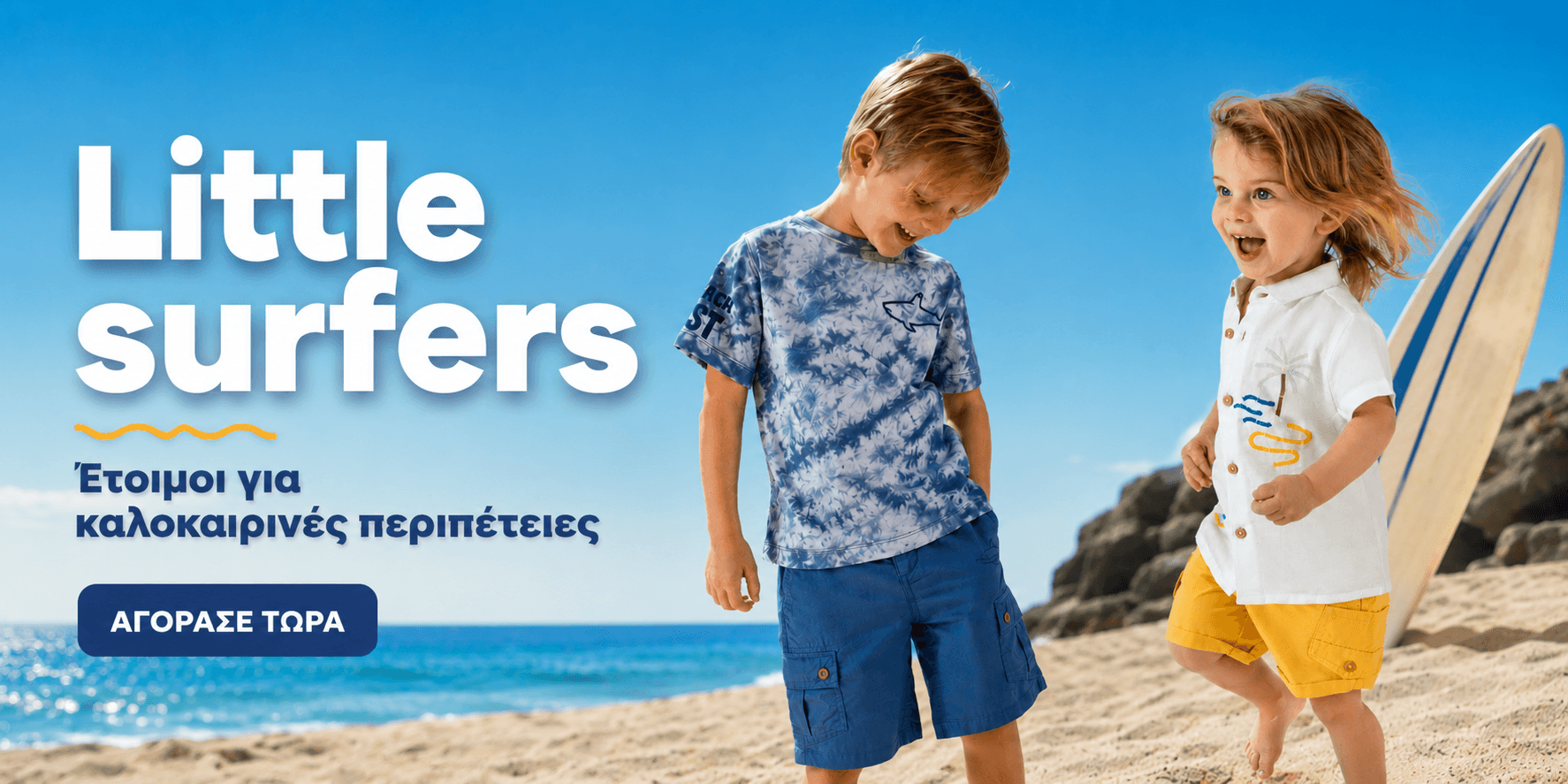 Little Surfers