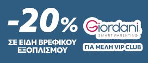 Giordani Hardgoods May Promo