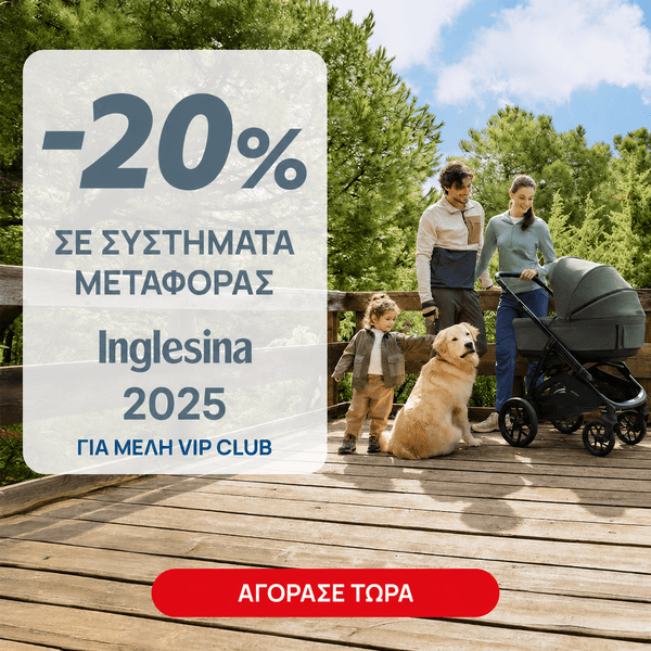 Inglesina -20% VIP σε Μετατρέψιμα