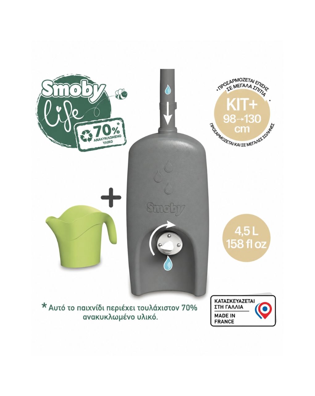 Smoby life συλλέκτης νερού με ποτιστήρι - Smoby