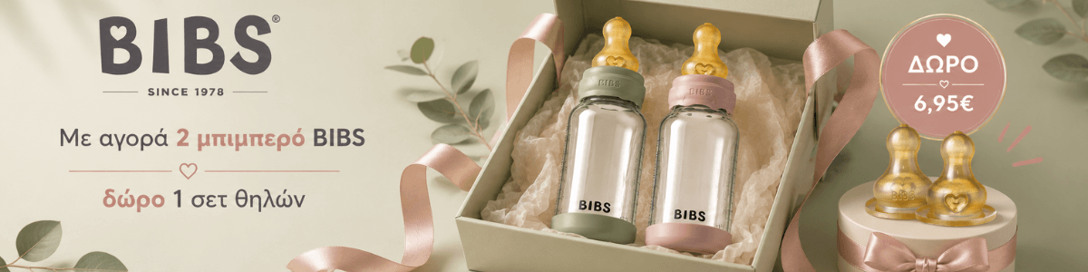 Με κάθε αγορά 2 μπιμπερό Bibs, δώρο ένα σετ 2 θηλές Bibs αξίας 6.95€