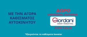 Με αγορά καθίσματος αυτοκινήτου άνω των 69.99 δώρο ένα κάλυμμα Giordani