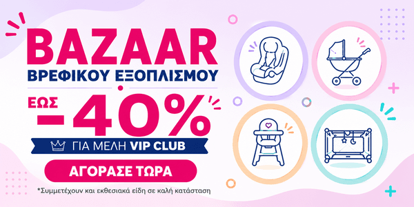 Bazaar εκθεσιακών ειδών