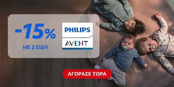 -15% με 2 είδη Philips Avent
