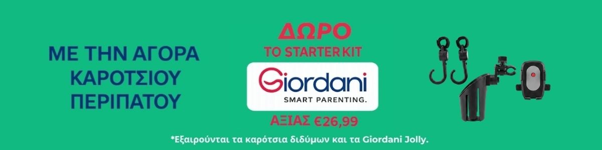 Με κάθε αγορά καροτσιού περιπάτου άνω των 69.99 δώρο 1 starter kit αξίας 26.99