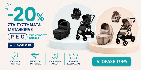 -20% για μέλη Vip Club στα συστήματα μεταφοράς Peg Perego Trio Veloce TC Brio Slk