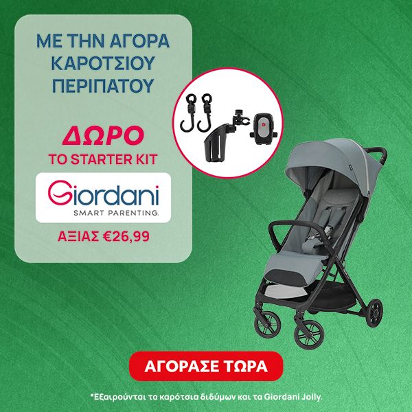 Με αγορά καροτσιού περιπάτου δώρο starter kit Giordani