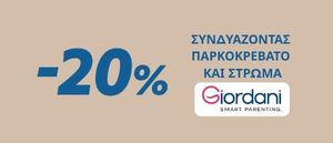 Promo Στρώματα Giordani June