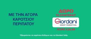 Με κάθε αγορά καροτσιού περιπάτου άνω των 69.99 δώρο 1 starter kit αξίας 26.99