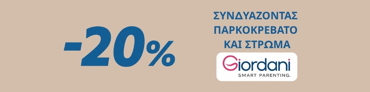 Promo Στρώματα Giordani June
