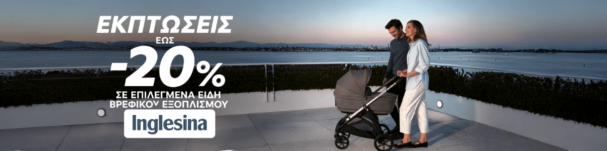 Summer Sales Inglesina