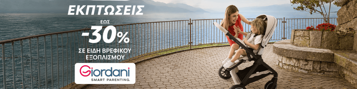 Summer Sales Giordani