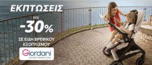 Summer Sales Giordani