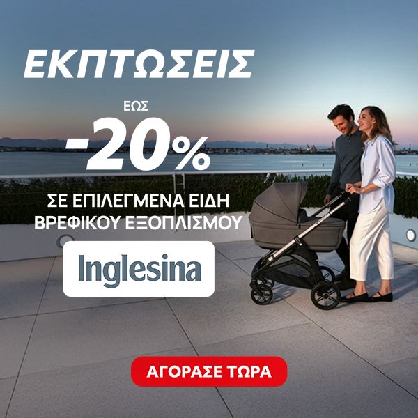 Summer Sales Inglesina έως 20%