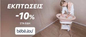 Summer Sales Bebejou