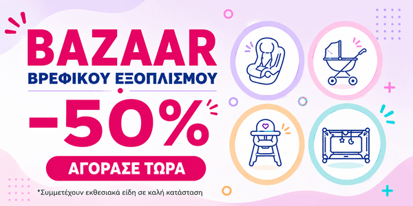 Summer Bazaar σε βρεφικό εξοπλισμό