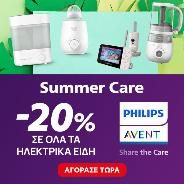 Summer Sales Philips Avent Ηλεκτρικά -20%