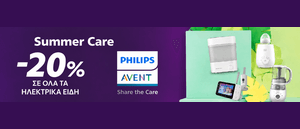 Summer Sales σε ηλεκτρικά είδη Philips Avent