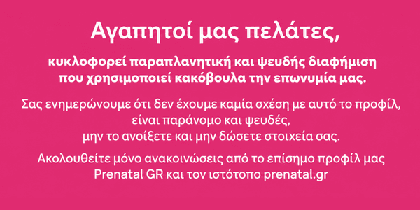 Fraud Ηλεκτρινική Απάτη – ψευδείς διαφημίσεις July 2026