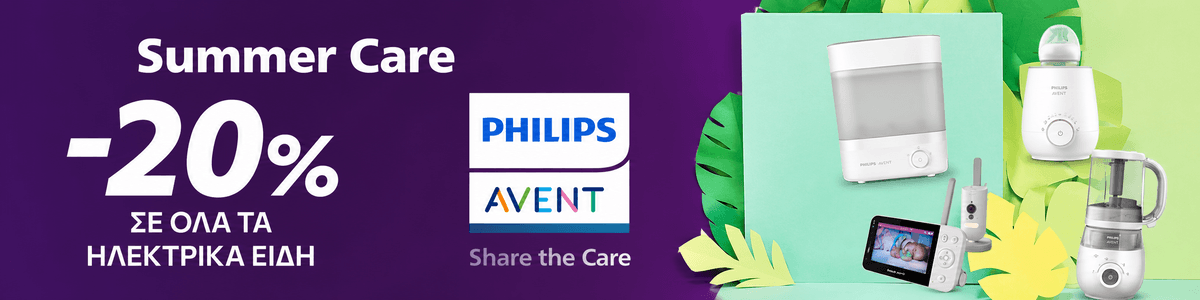 Summer Sales σε ηλεκτρικά είδη Philips Avent