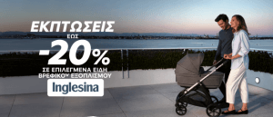Summer Sales Inglesina