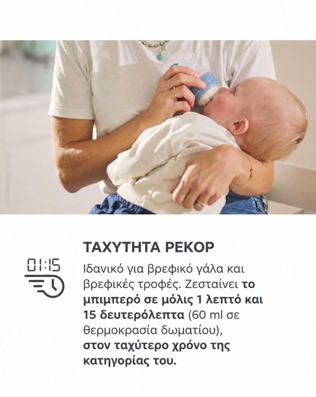 Nuvita υπερταχύς θερμαντήρας μπιμπερό και αποστειρωτής - Nuvita